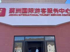 -蓟县盘山滑雪场