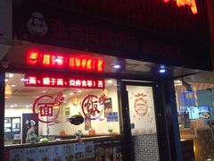 门面-西安调调(十全街店)