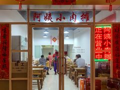 门面-阿姨小肉摊(同济西苑店)