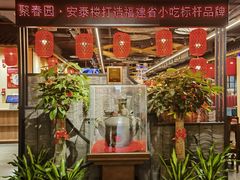 -安泰楼·佛跳墙创始人·传统闽味早茶·酒楼(三坊七巷闽菜地标店)