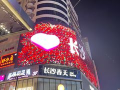 -黄兴南路步行商业街