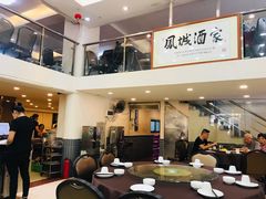 大堂-凤城酒家(环市西路店)