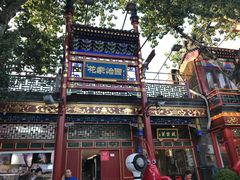 -花家怡园