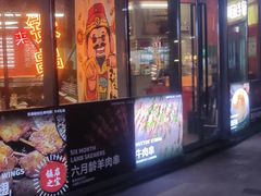 -许哥东北烧烤·铁丳烤串·宫后夹肉(繁花中心店)