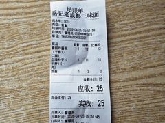 -岳记老成都三味面