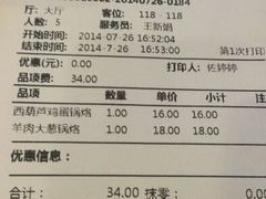 账单-老昌春饼(中央大街店)