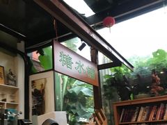 -漫渡庄绿岛花园•隐世庭园菜(滨湖店)