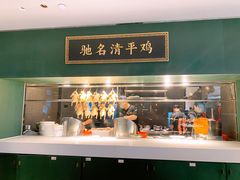 -清平饭店•广州第一鸡(陈家祠店)