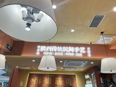 -剪花娘子·陕西面馆(上海川沙百联店)