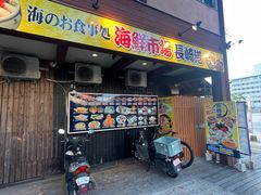 -海鮮市場長崎港(出島ワーフ店)