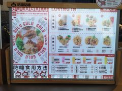 -咕噜咕噜·章鱼小丸子(西湖路店)