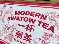 -一杯潮茶·专注潮汕茶饮(十二中创始店)