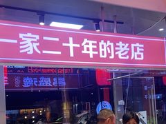 -昌盛德徐州老菜馆