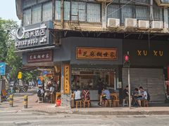 -芝麻糊世家(西华店)