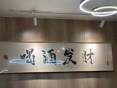 -梦林夕烧酒档