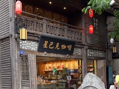 -星巴克(福州三坊七巷店)