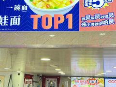 -哈灵面馆(宁波路店)