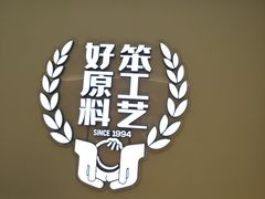 -小杨生煎(愚园路)