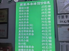 -蔺家老字号羊杂碎馆