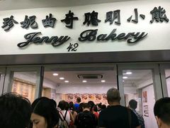 -珍妮曲奇聪明小熊(尖沙咀店)