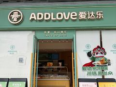 -爱达乐面包生日蛋糕(泛悦国际店)