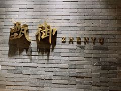 门面-甄御•海鲜新青岛菜(麦岛店)