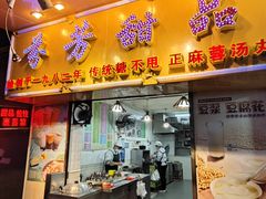 -芬芳甜品(同福路店)