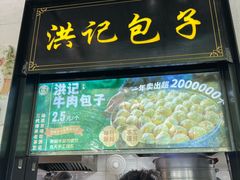 -牛街洪记小吃店(牛街店)