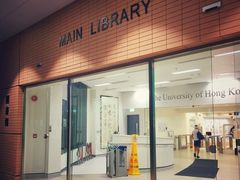 -香港大学