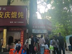 -安工大饼庞家肉饼