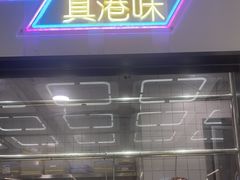 -新旺茶餐厅(鑫耀·光环live店)