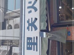 门面-五里关火锅(牛市口店)