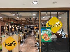 -Home Thai·泰谣(王府井apm店)