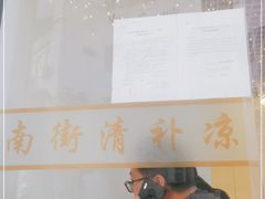 -南街清补凉(黄贝岭店)