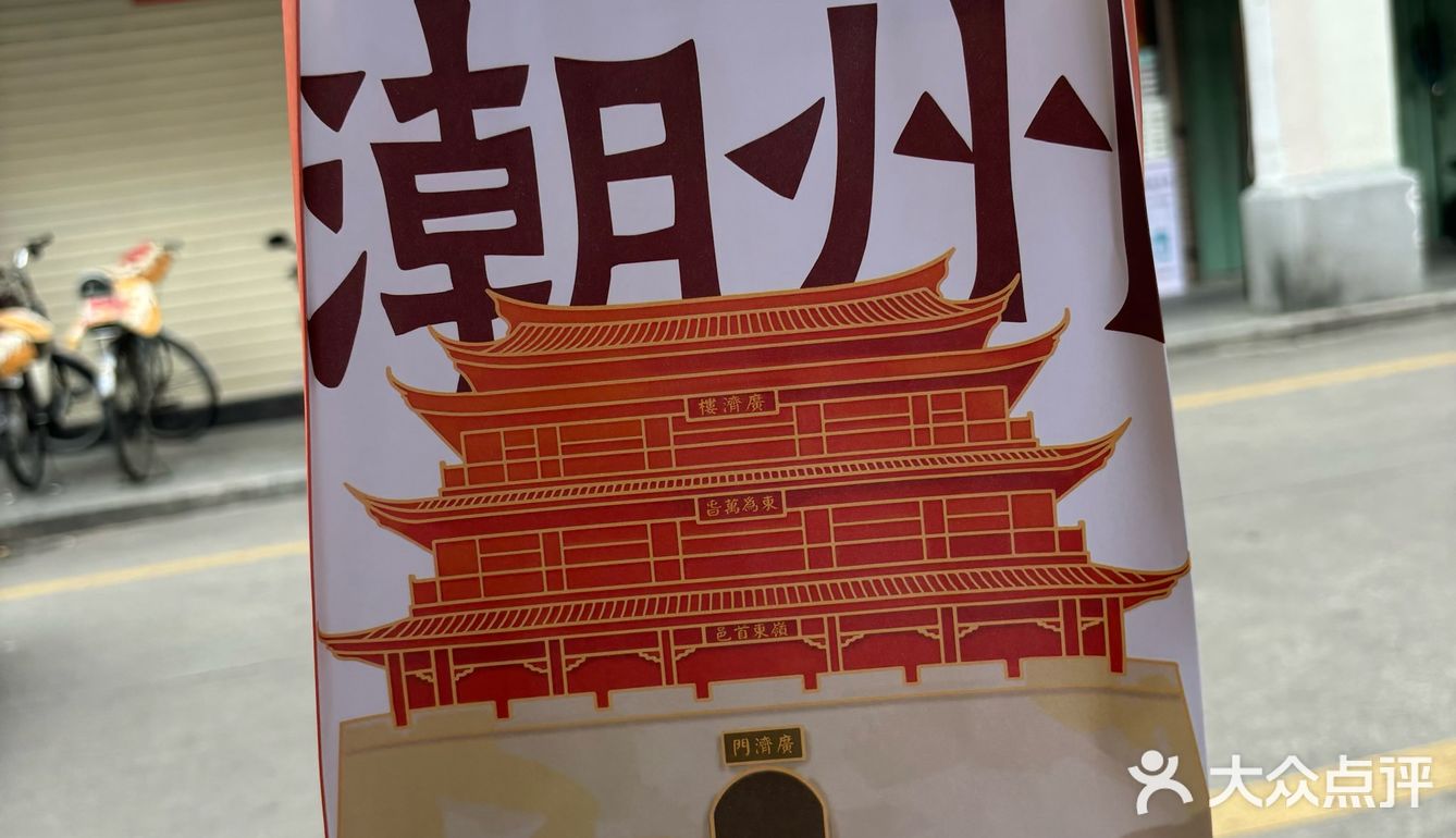 潮州真是一个好吃的城市(・∀・)っ🍴