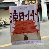 潮州真是一个好吃的城市(・∀・)っ🍴