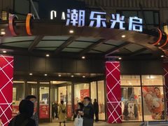 门面-味千拉面(光启城时尚购物中心店)