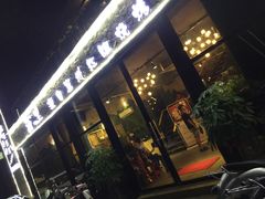 门面-酒里·宜州果酱烧烤(葛村店)