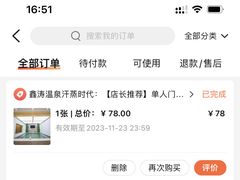 -鑫涛温泉汗蒸时代