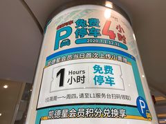 -上海来福士广场-停车场