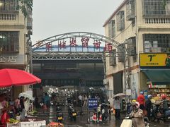 -羊栏农贸市场(羊新路店)