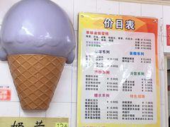 -成裕雪糕店(士多店)