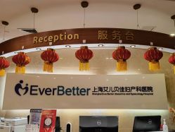 -上海艾儿贝佳妇产科医院