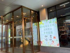 -10号线创意公园·普娴茶空间