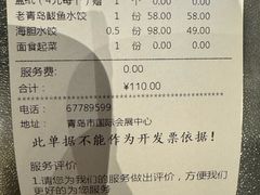 -开海·红岛海鲜虾水饺(石老人店)