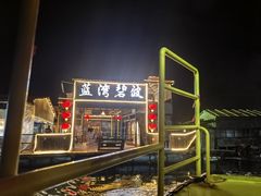 -蓝湾碧波·老字号·疍家非遗海上餐厅