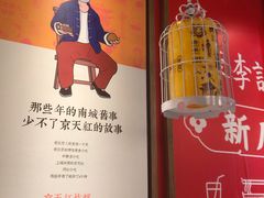 -京天红炸糕(天通苑华联店)