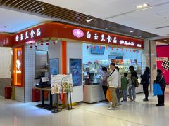 -白玉兰食品甜凤店(合生汇店)
