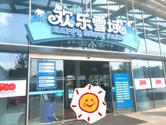 -湘江欢乐城欢乐雪域