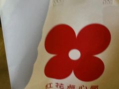 -红花点心局(护国寺店)